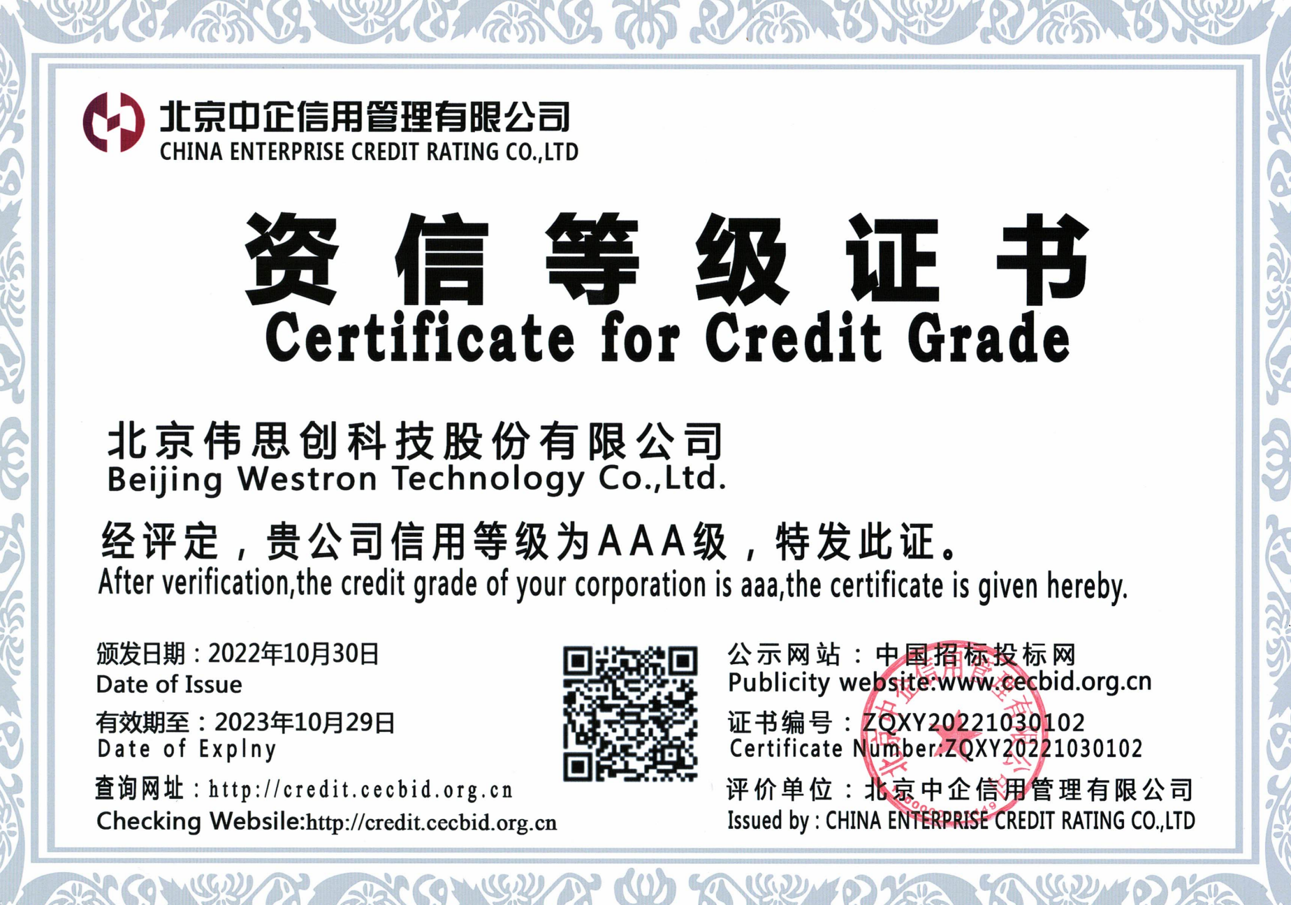 资信等级证书