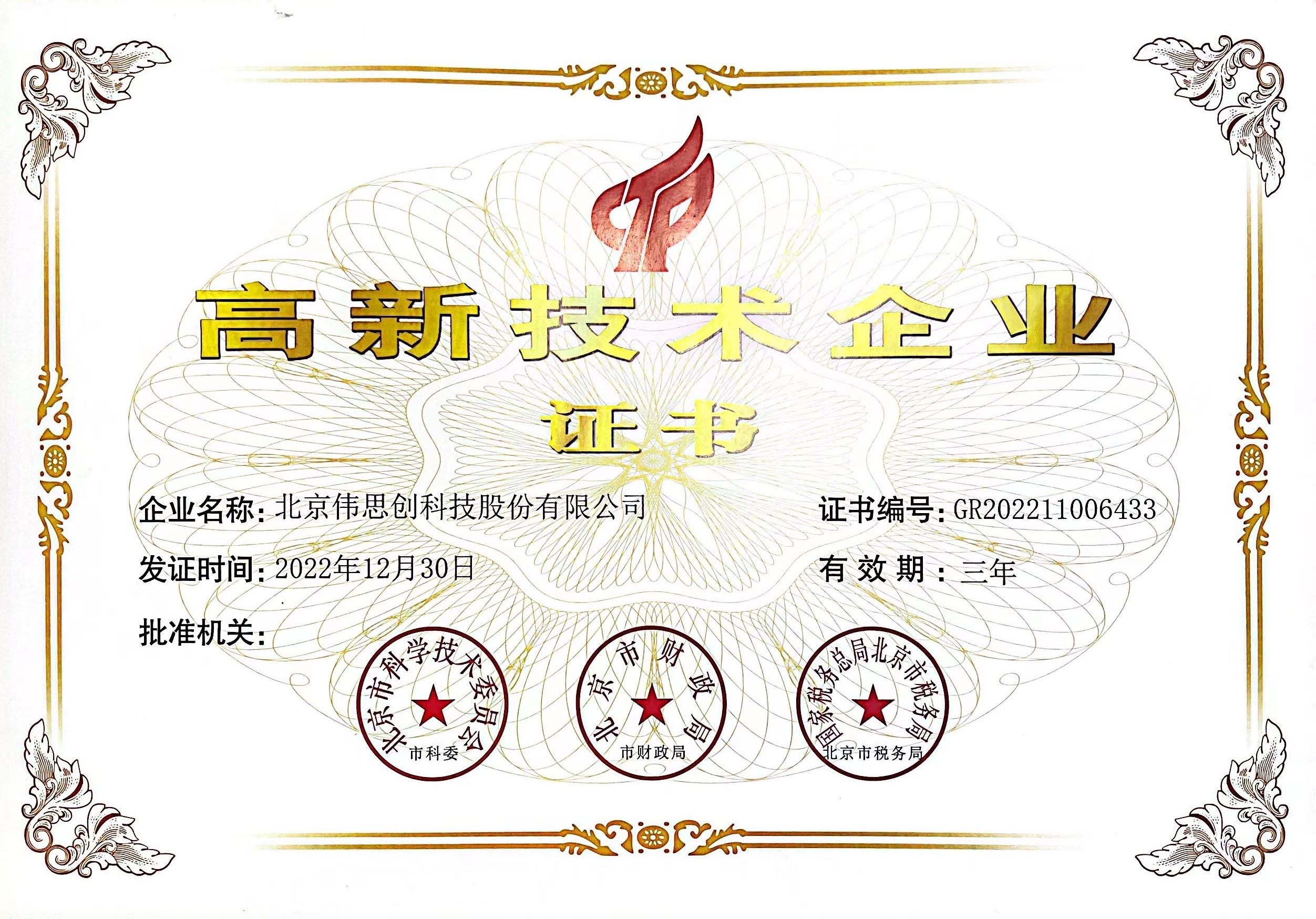 国高新2023年