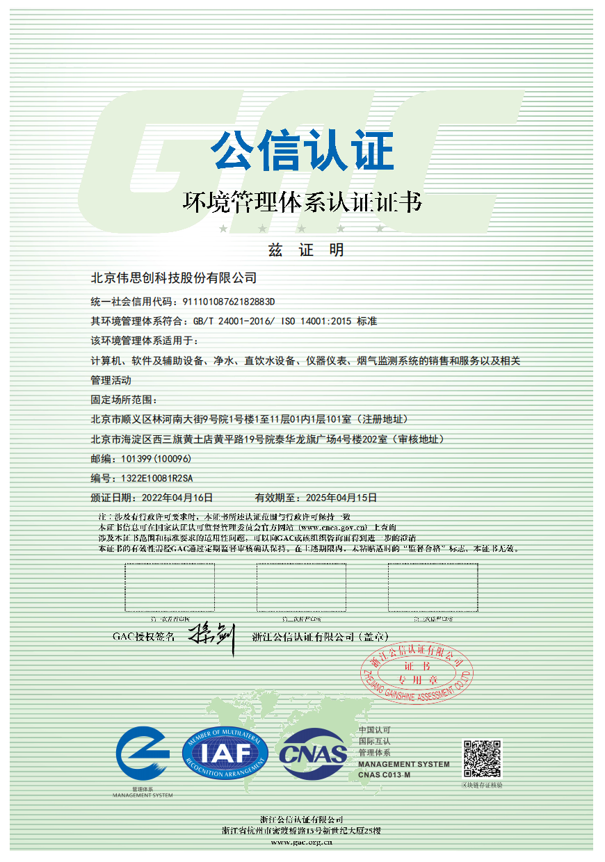 环境体系证书
