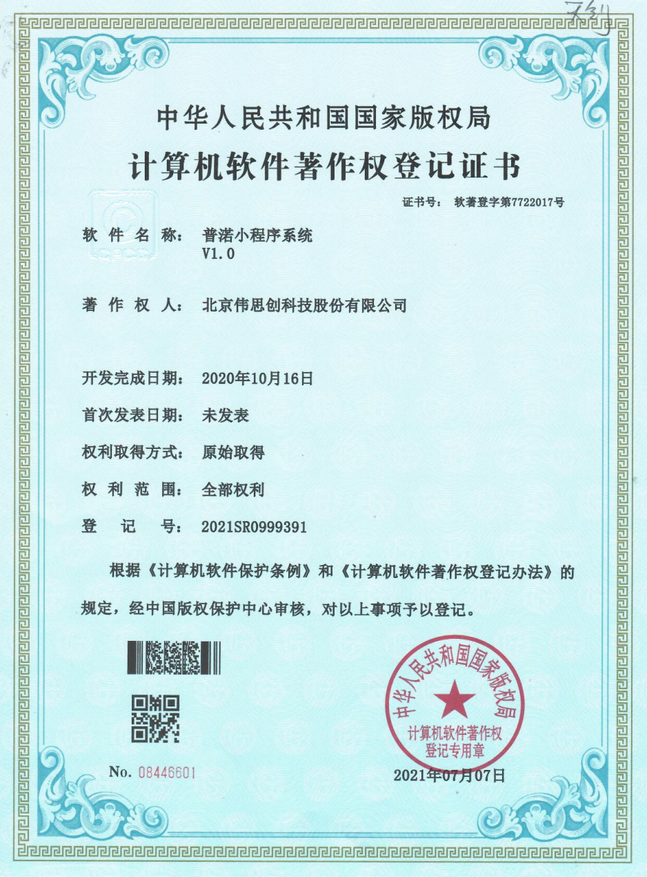 2.普诺小程序系统V1.0