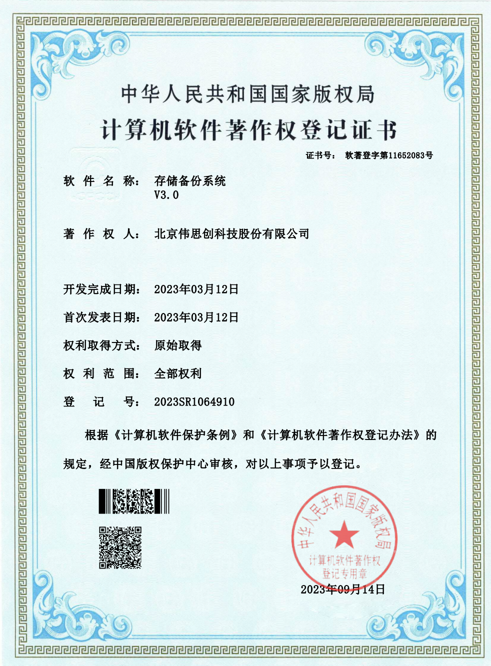40.存储备份系统-软著证书