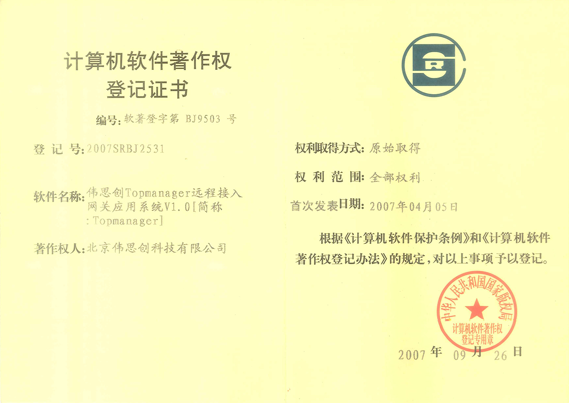 38.Topmanager远程接入网关应用系统软件