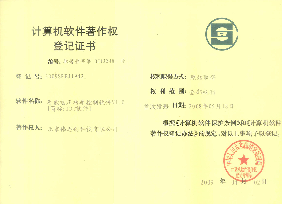 36.智能电压功率控制软件V1.0[简称JDT软件]