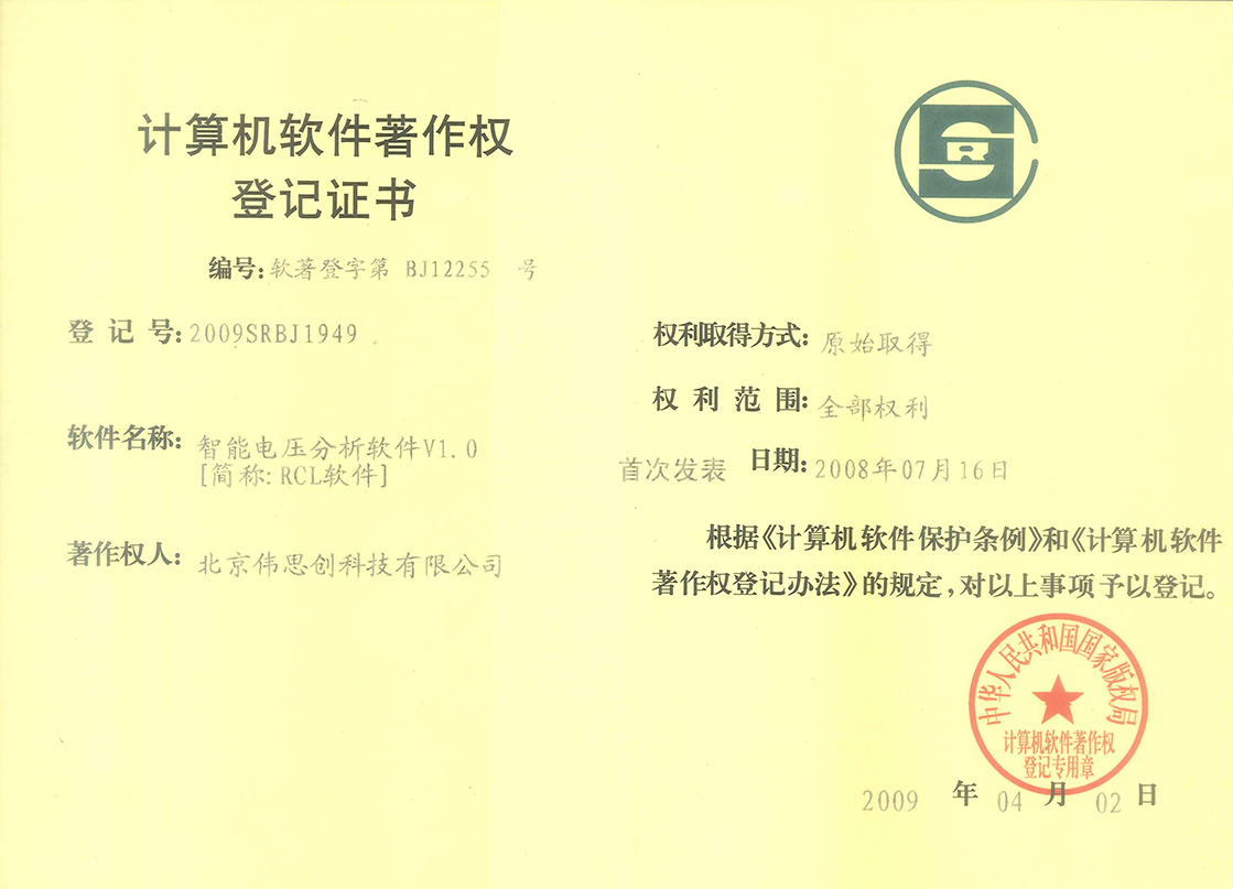 34.智能电压分析软件V1.0[简称RCL软件]