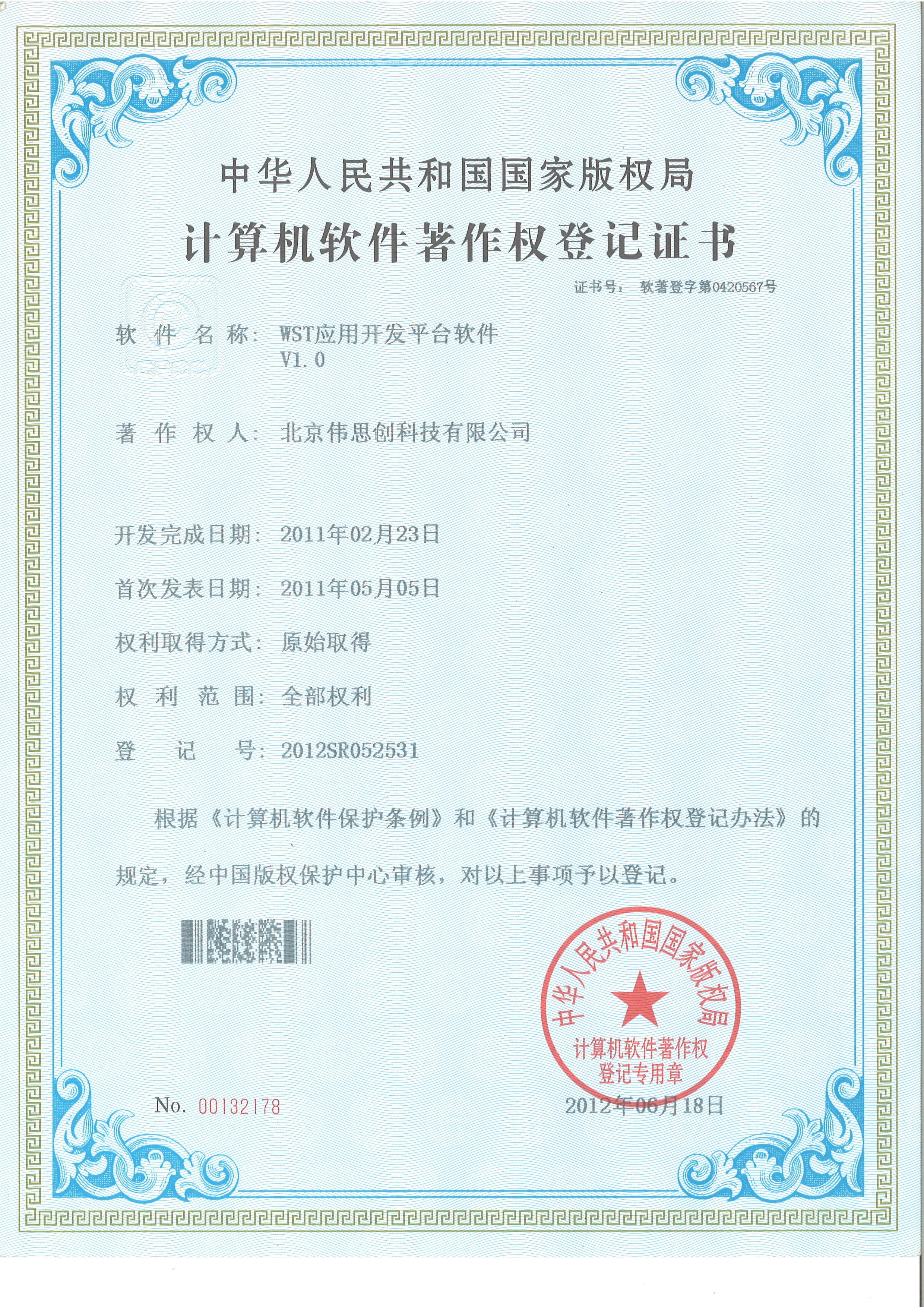 31.WST应用开发平台软件V1.0