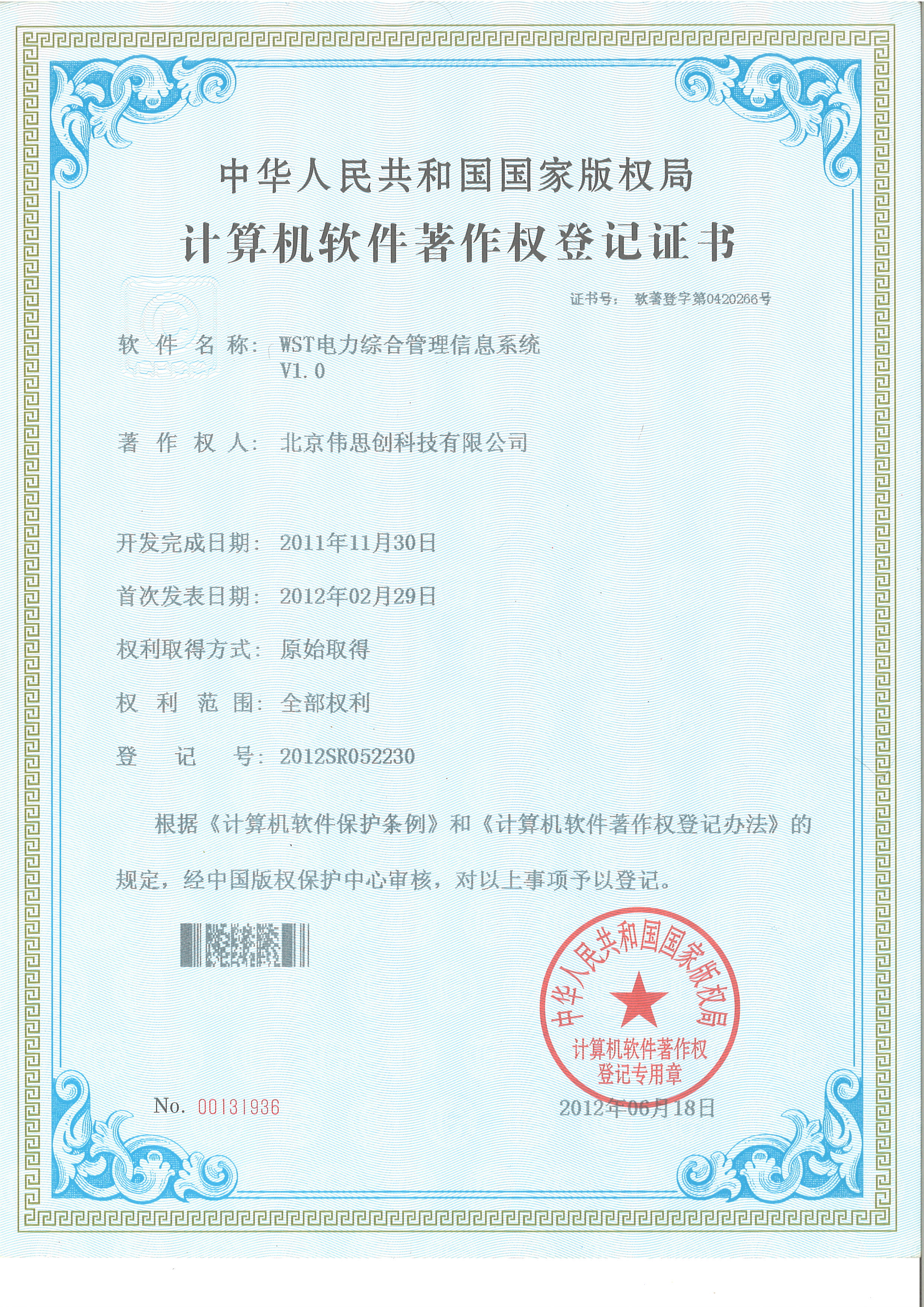 27.WST电力综合管理信息系统V1.0