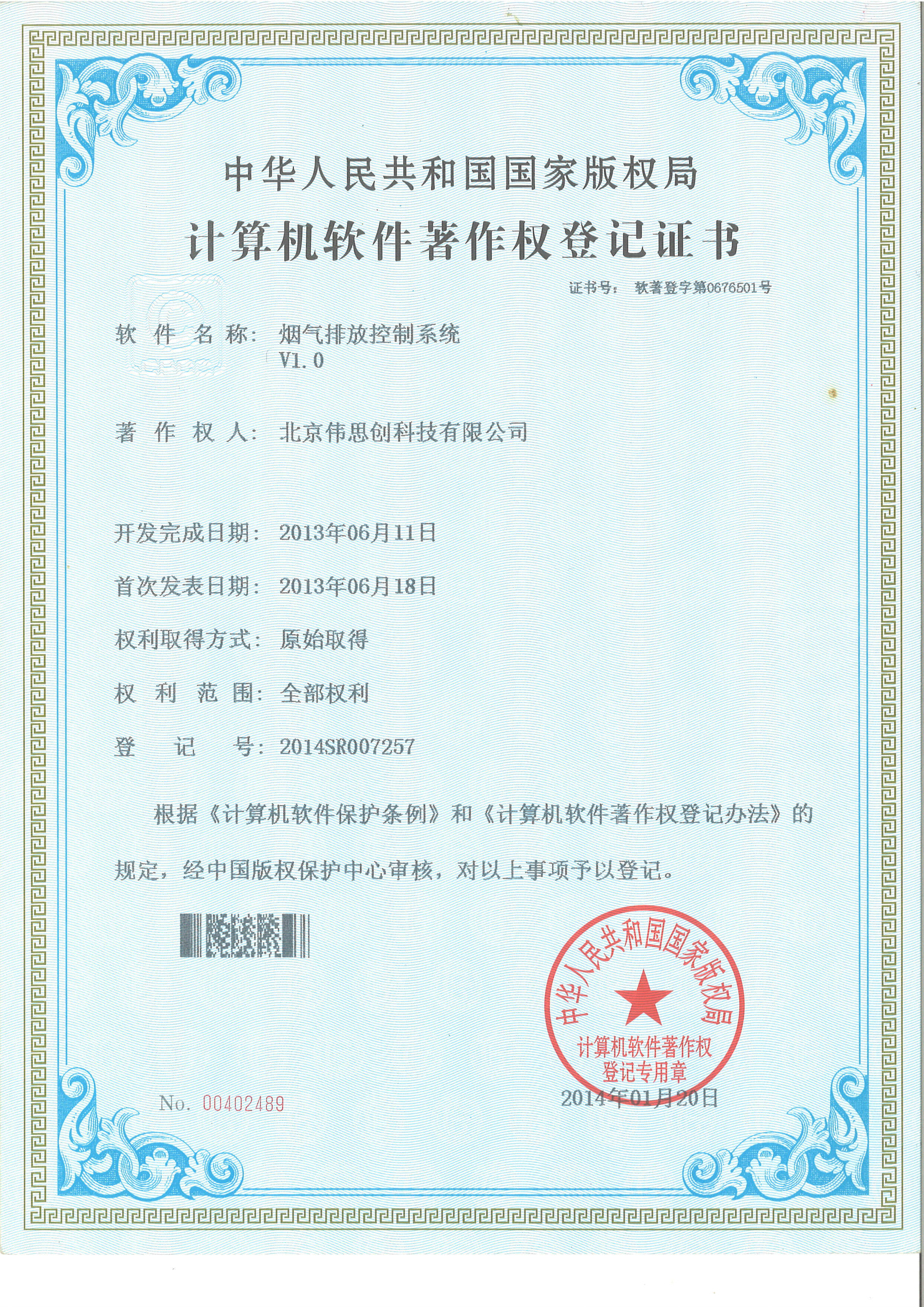 26.烟气排放控制系统V1.0