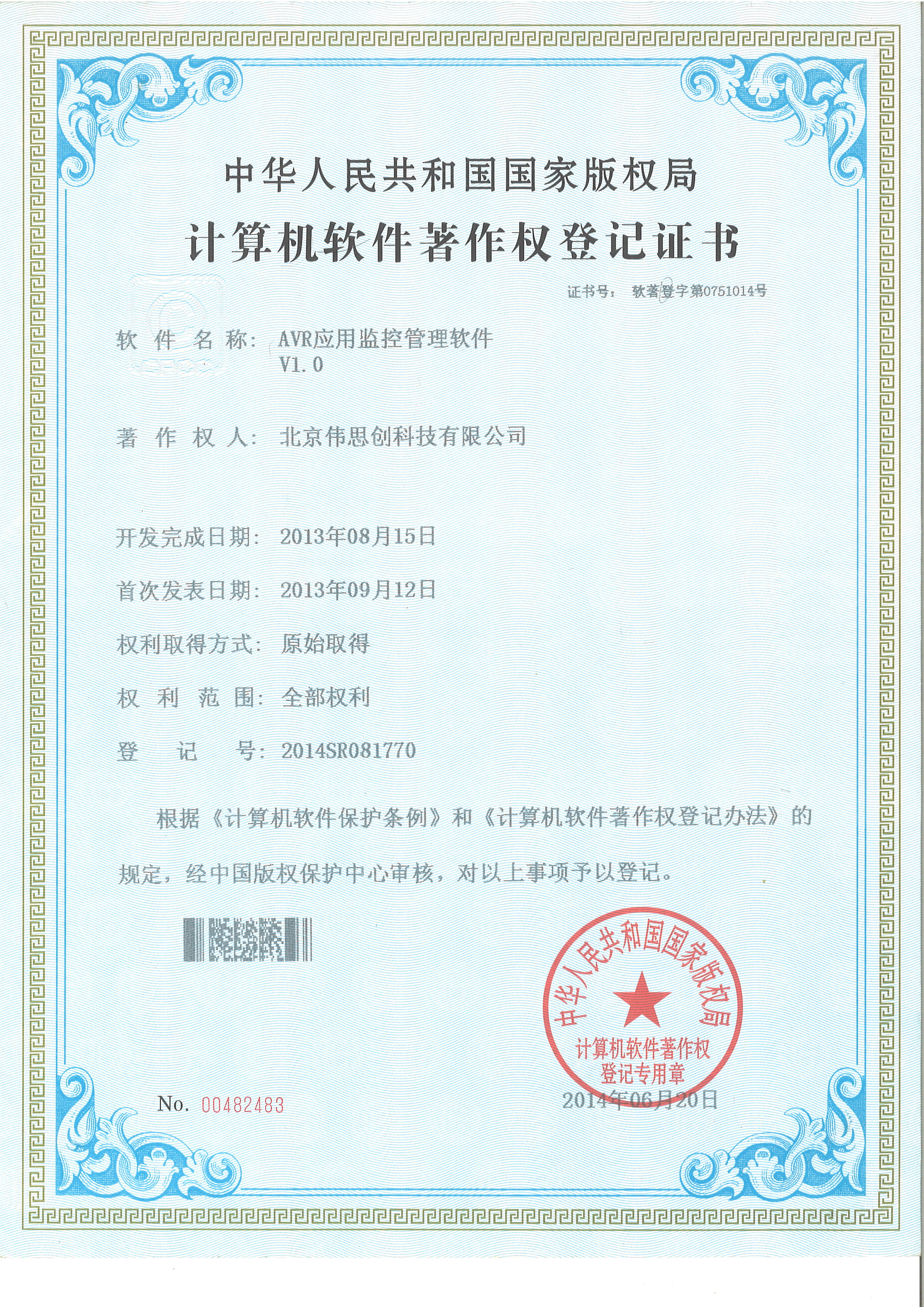 25.AVR应用监控管理软件V1.0