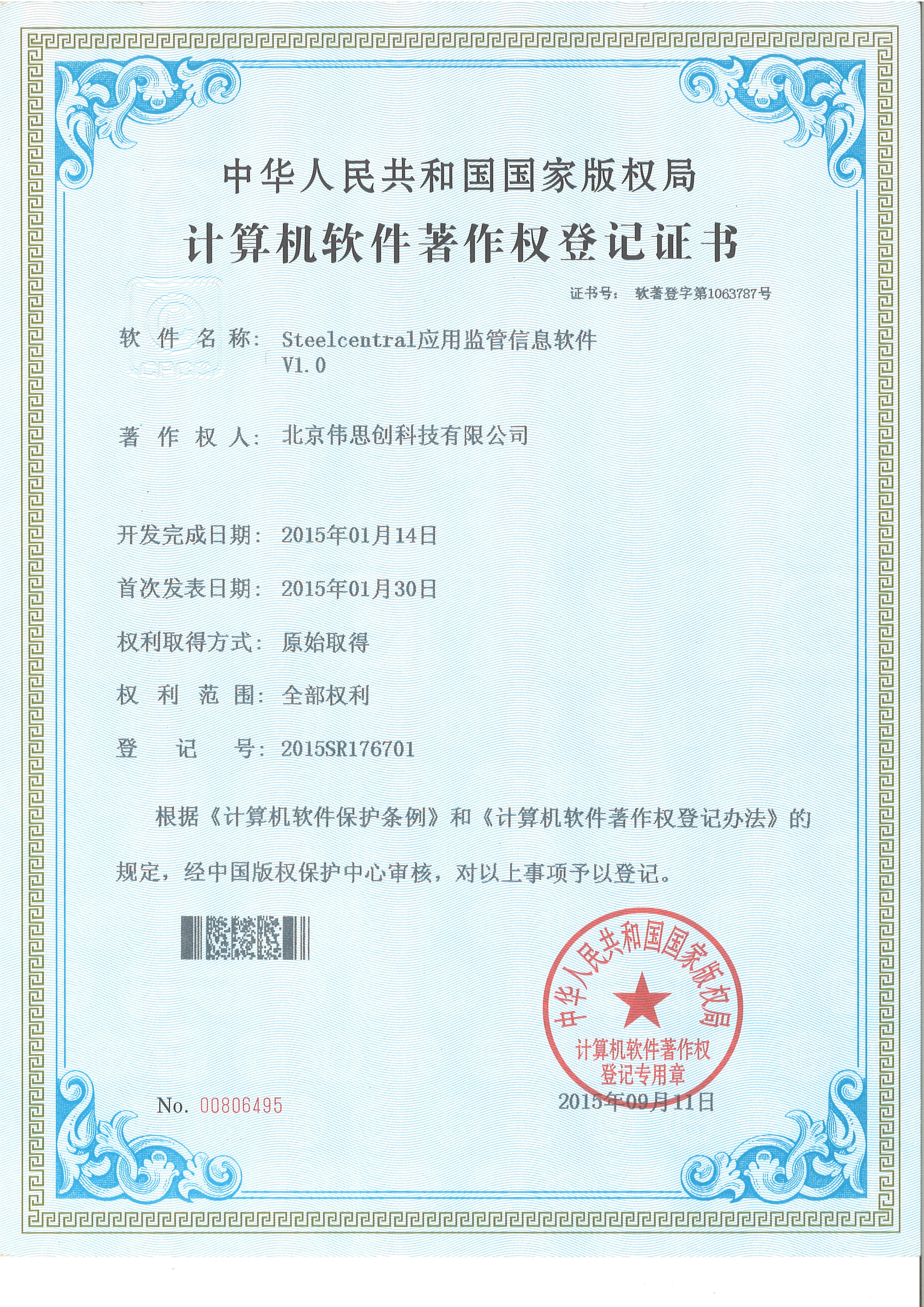 22.Steelcentral应用监管信息软件V1.0