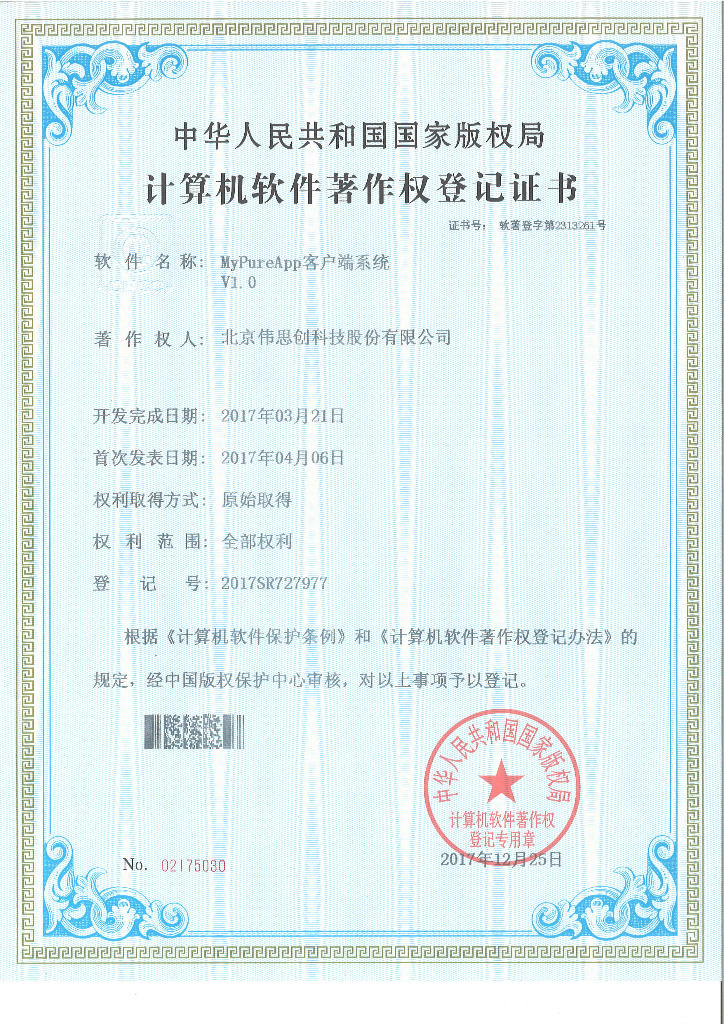 19.MyPureApp客户端系统V1.0
