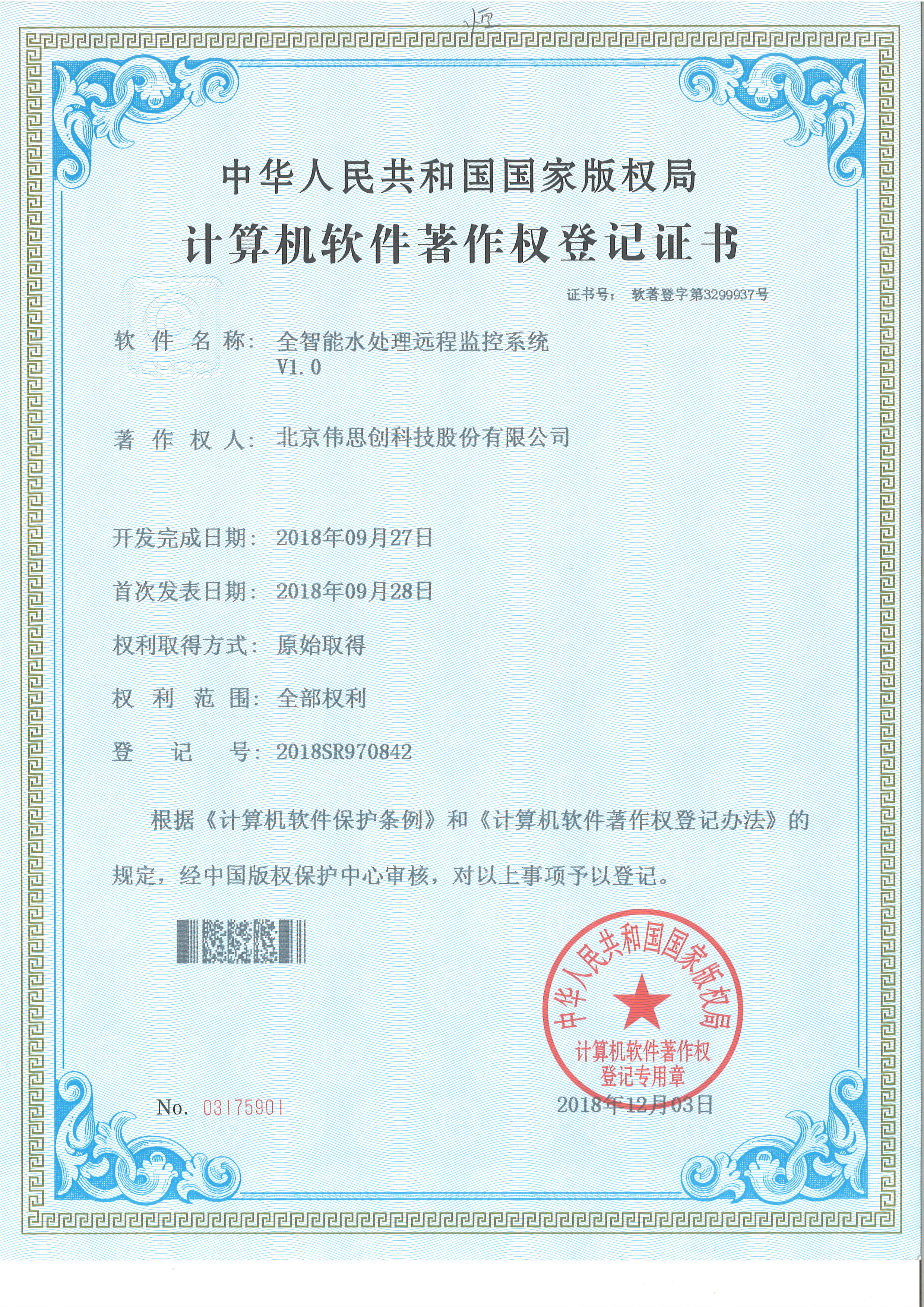 18.全智能水处理远程监控系统V1.0