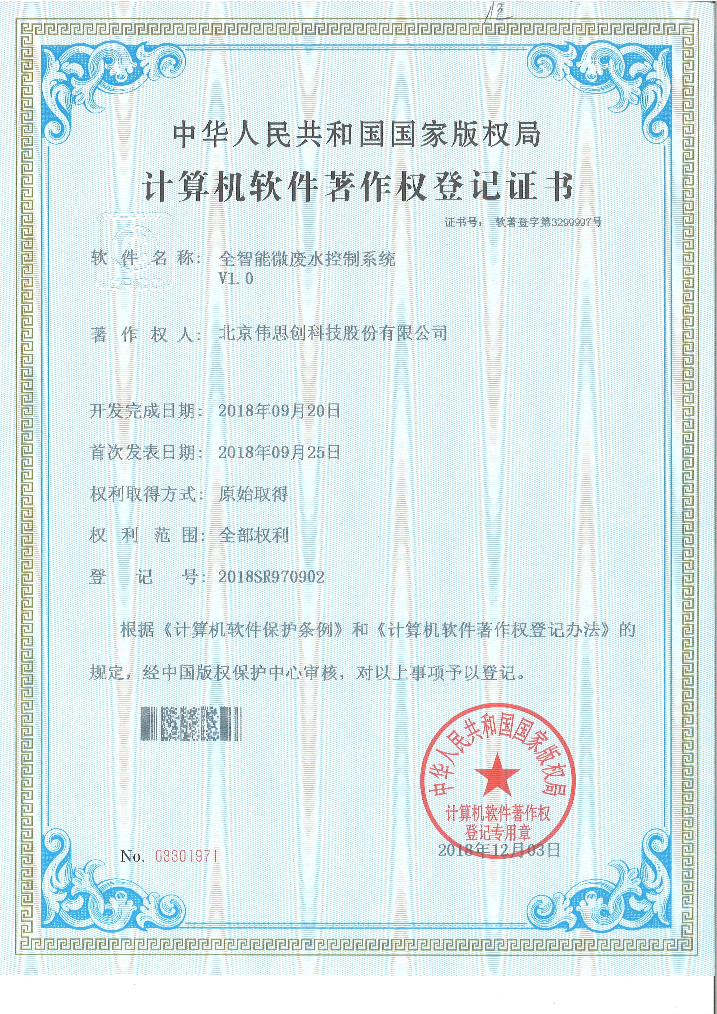 17.全智能微废水控制系统V1.0