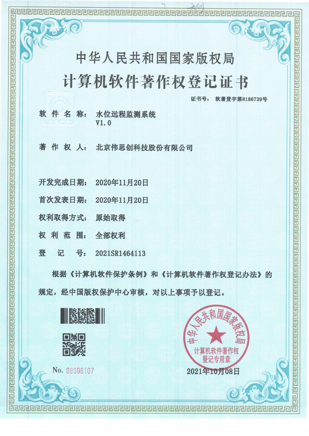 9.水位远程监测系统V1.0