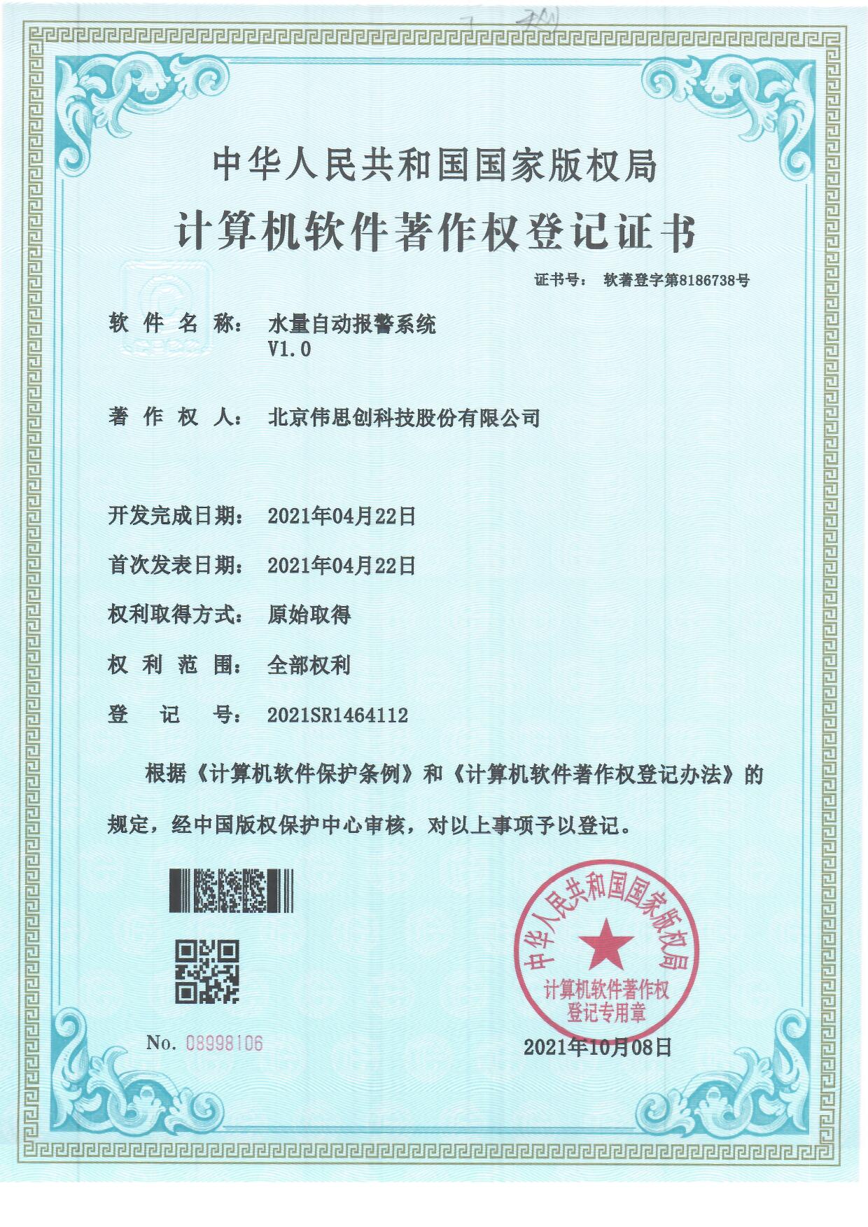 6.水量自动报警系统V1.0
