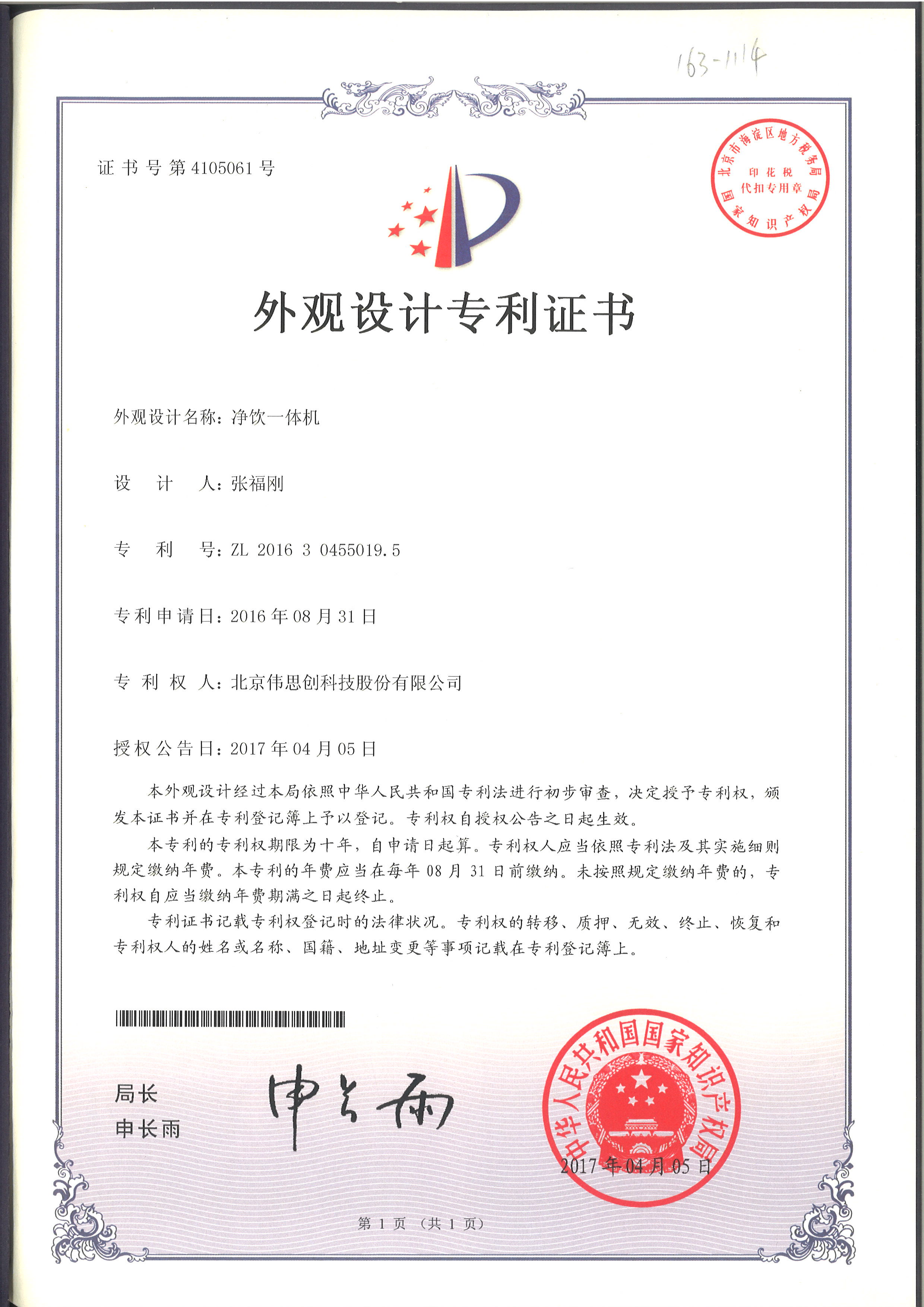 外观设计-净饮一机体