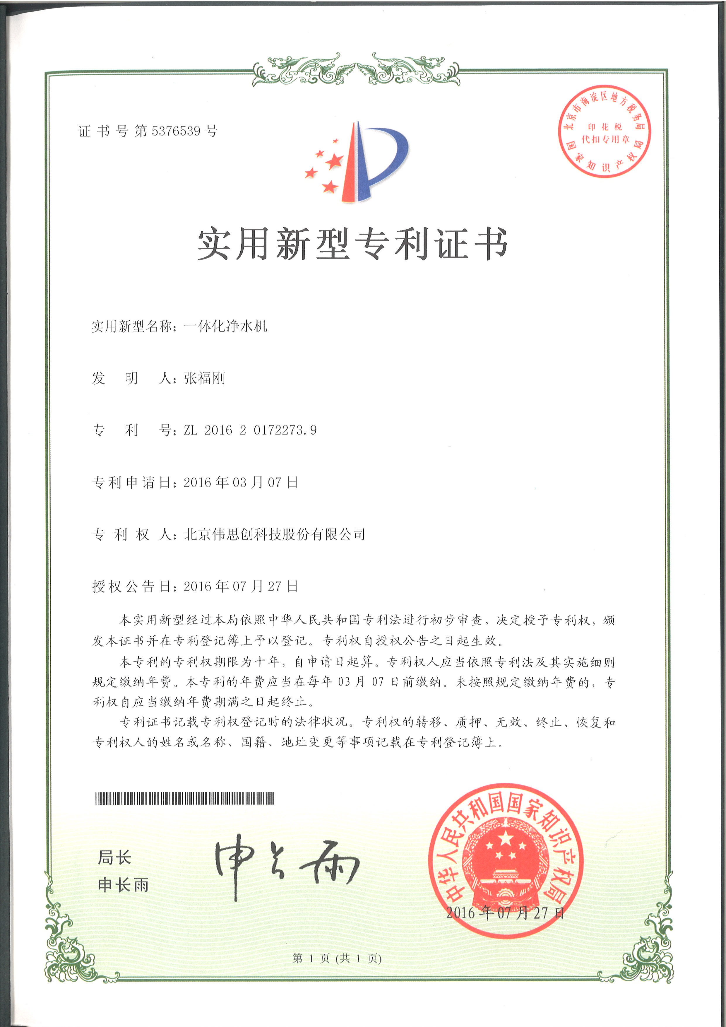 12.一体化净水机