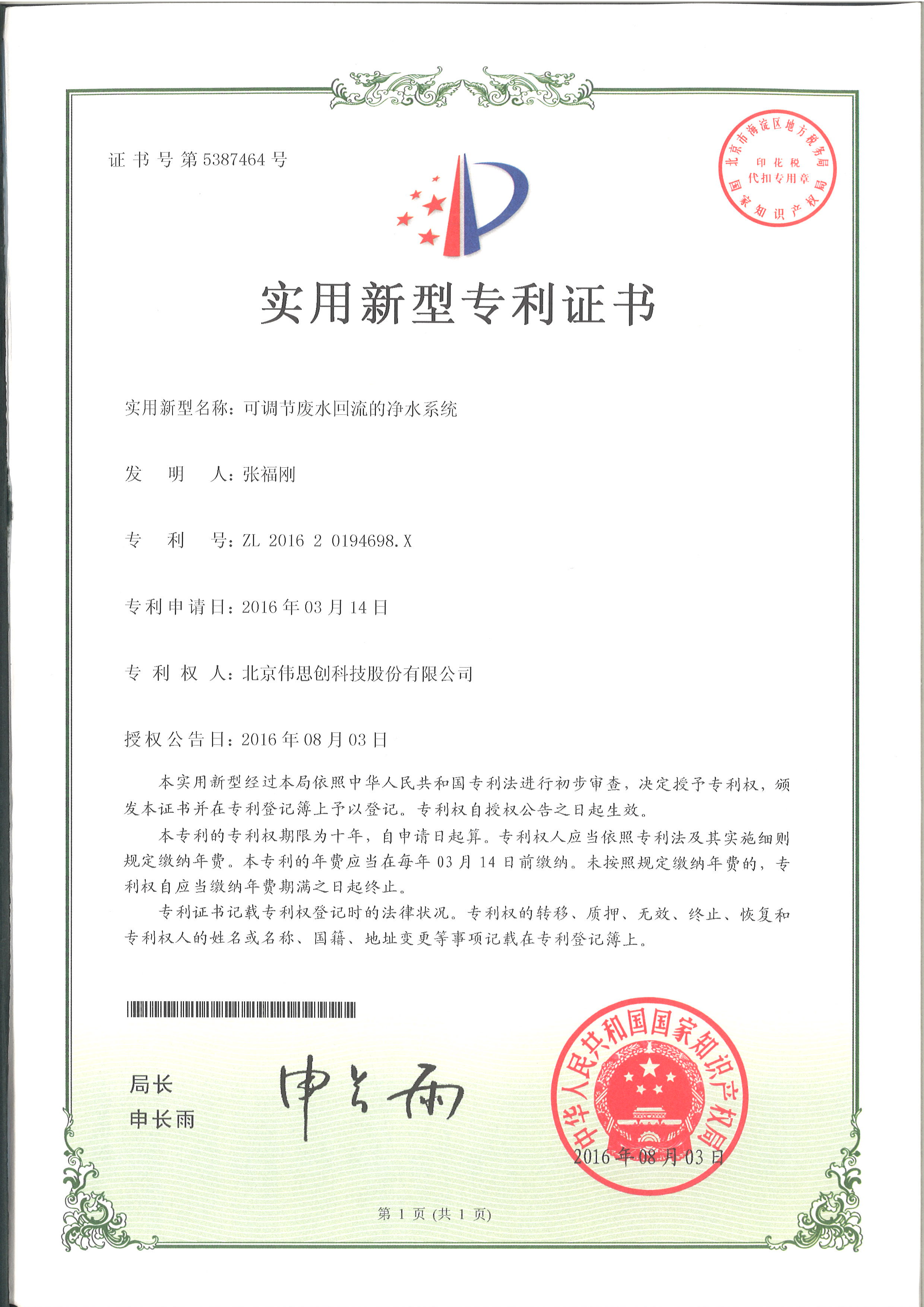 11.可调节废水回流的净水系统