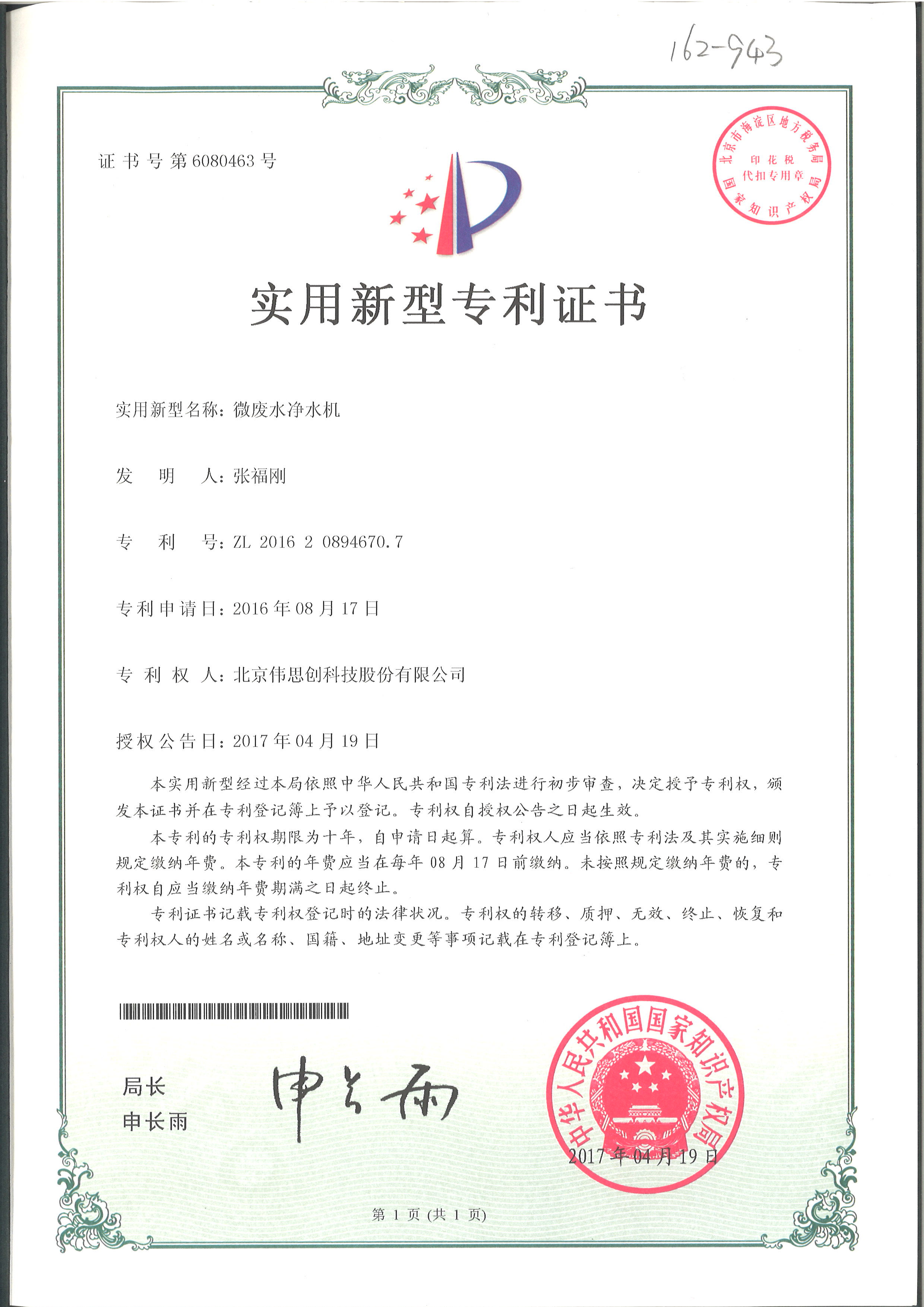 9.微废水净水机