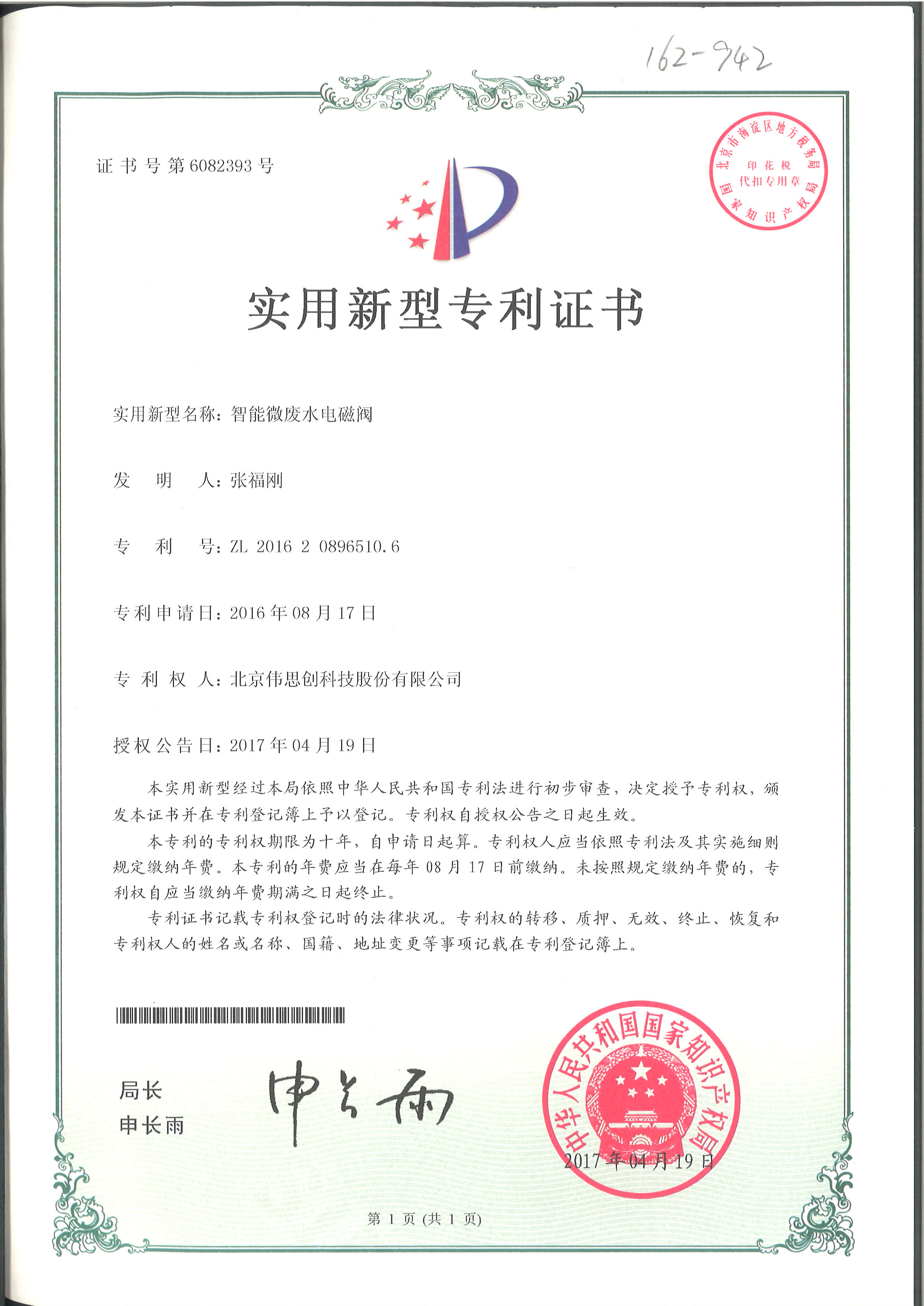 8.智能微废水电磁阀
