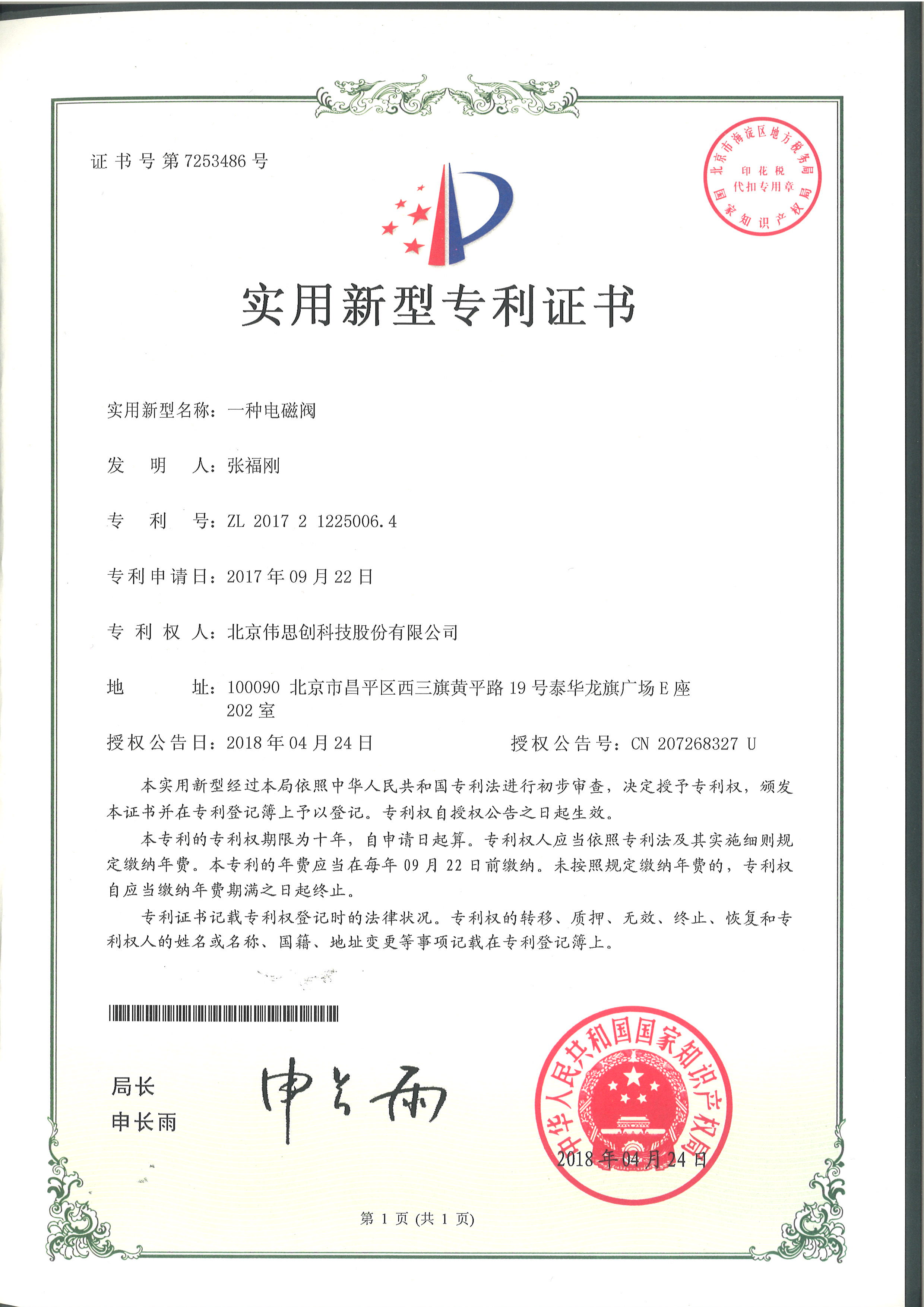 7.一种电磁阀
