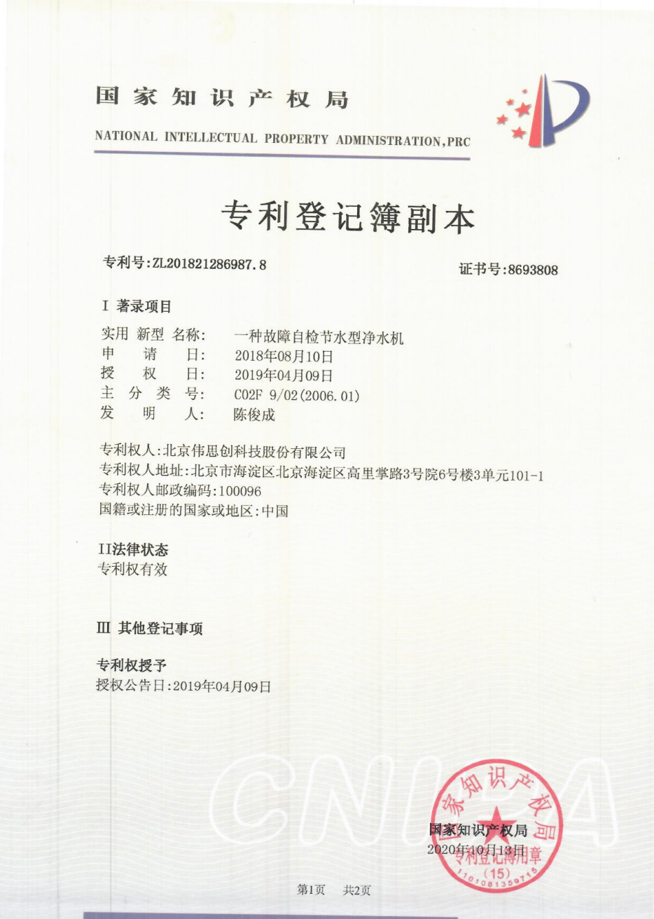 6.一种故障自检节水型净水机