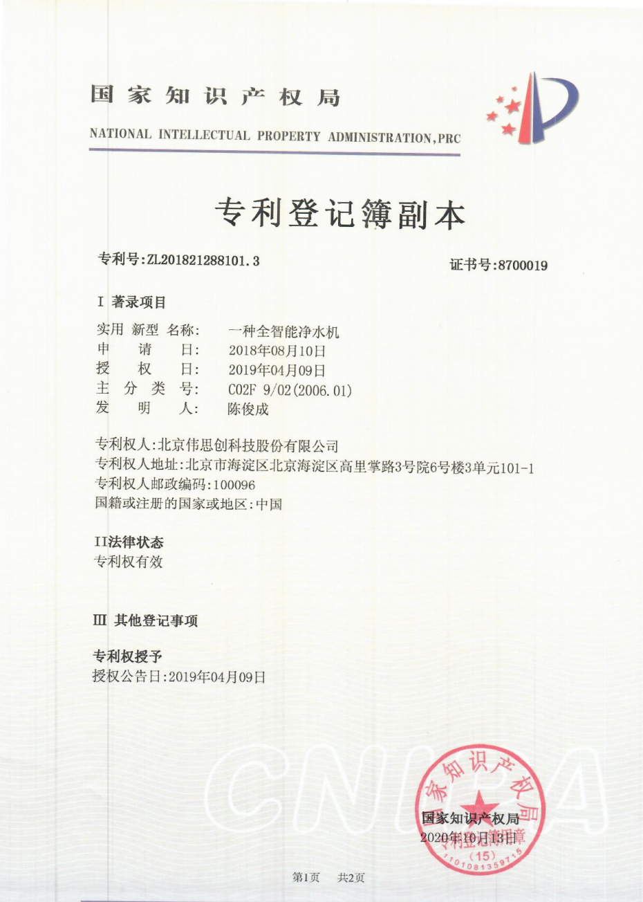 4.一种全智能净水机